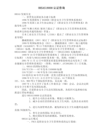 OHSAS18000认证咨询(1)