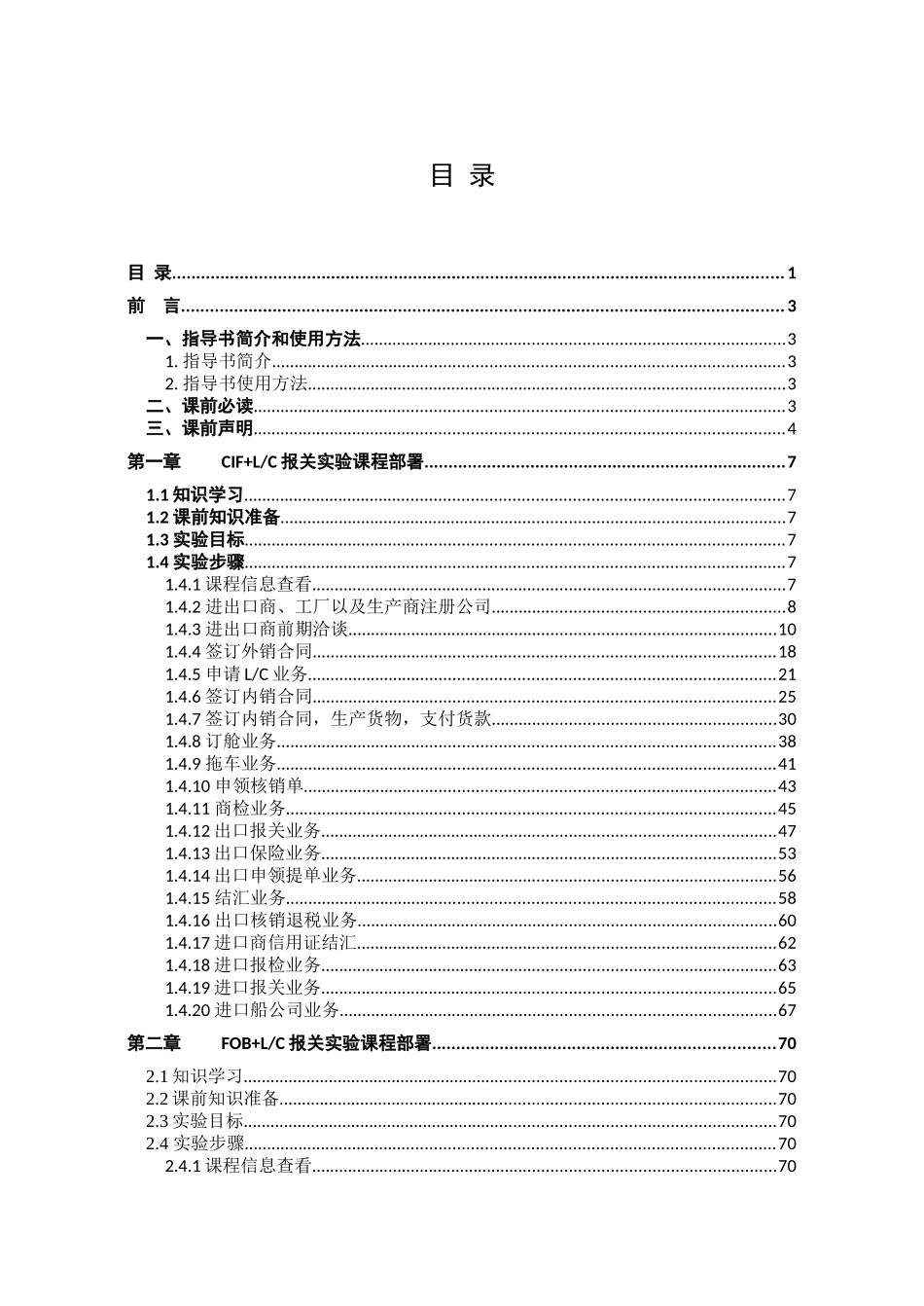 博星卓越网上报关系统实验指导书(学生版)_第2页