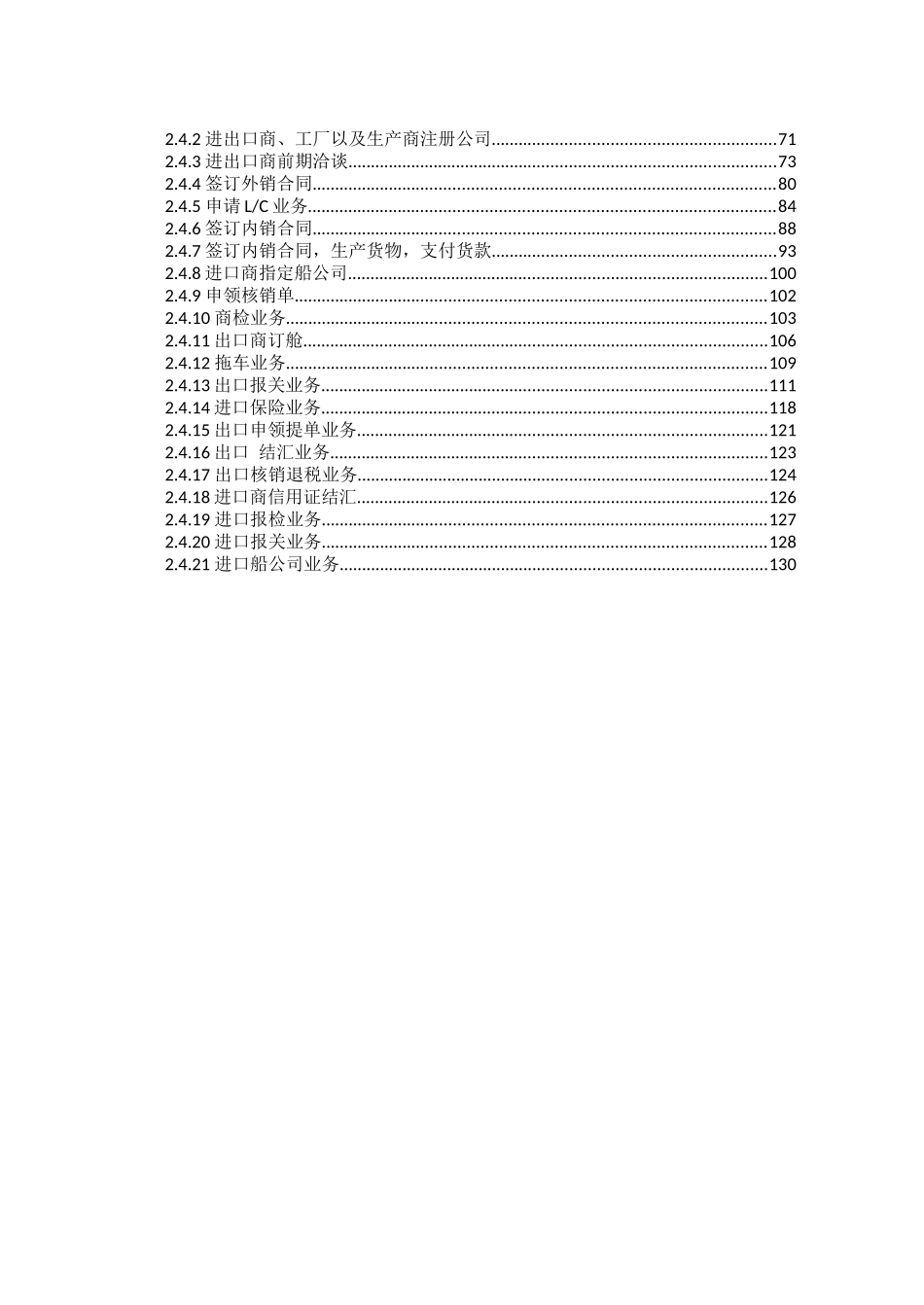 博星卓越网上报关系统实验指导书(学生版)_第3页