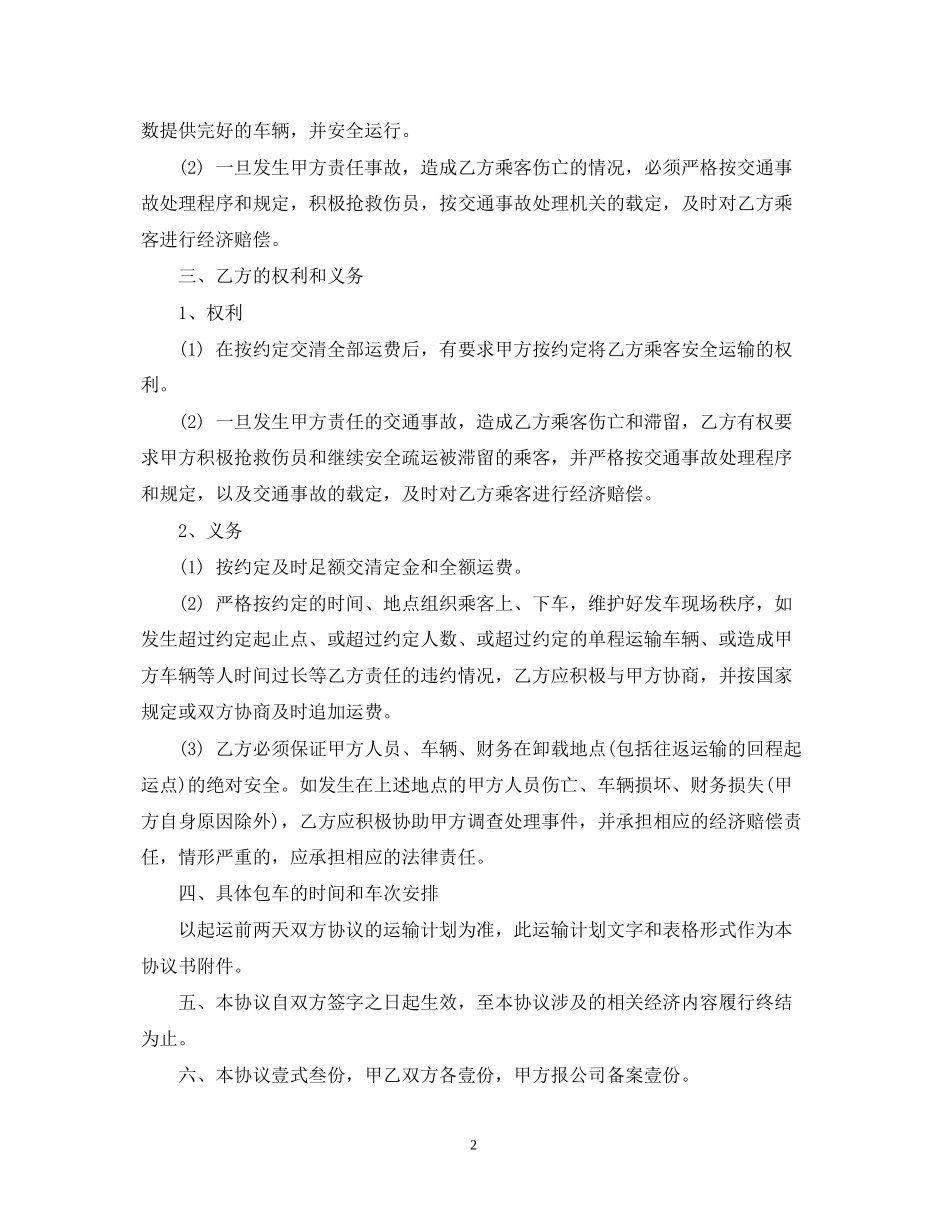 旅客运输合同_第2页