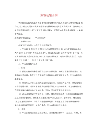 旅客运输合同