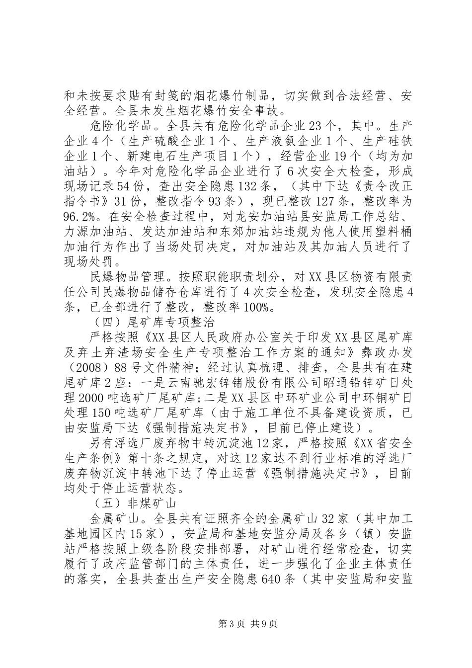 县安监局工作总结_第3页