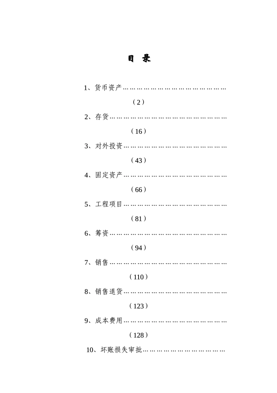 XX股份公司会计内部控制制度-162页_第2页