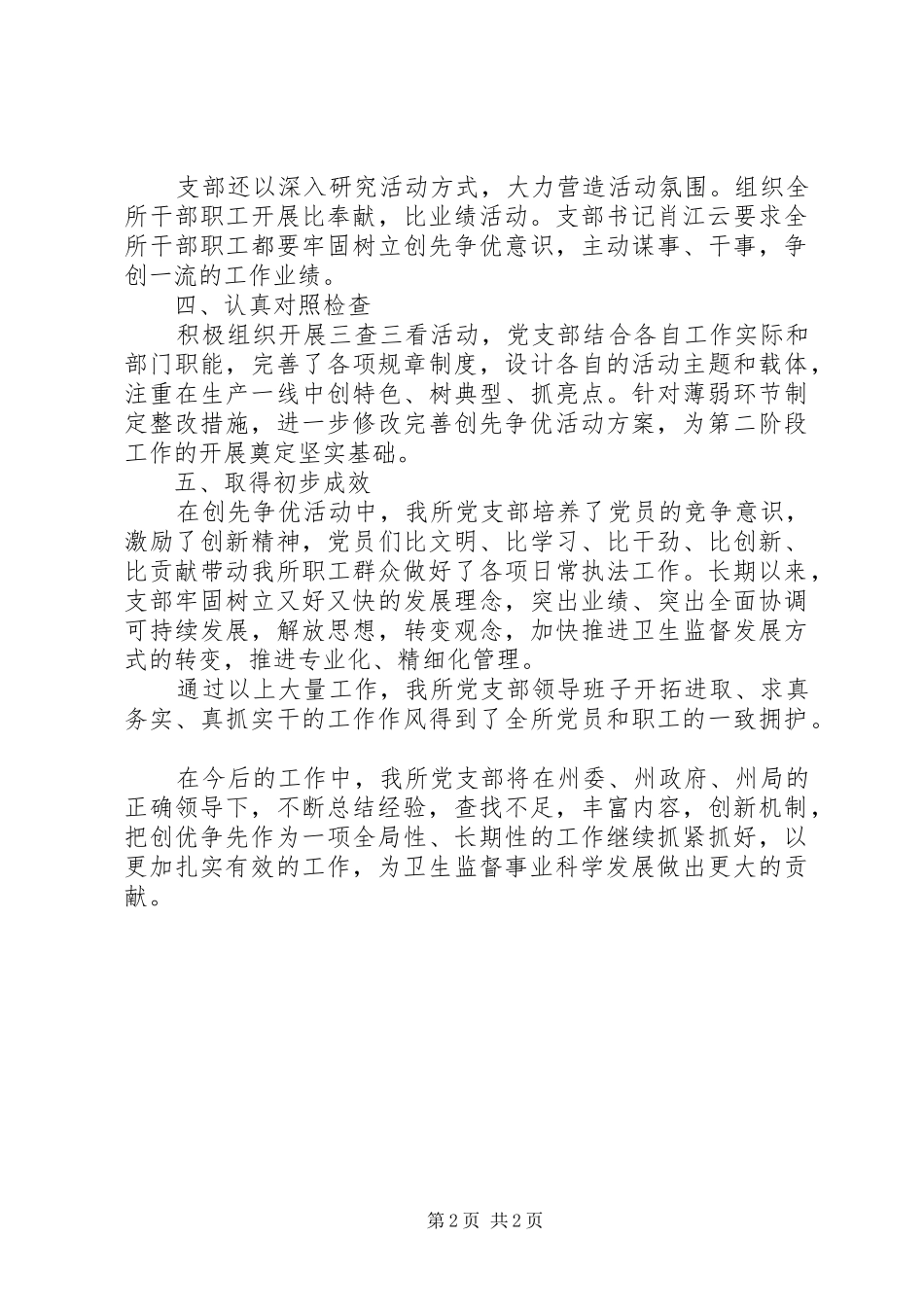 卫生监督所“创先争优”活动第一阶段总结_第2页