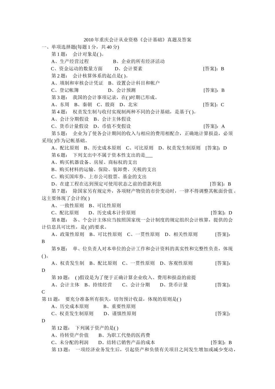 财务会计与资格管理基础知识答案分析_第1页
