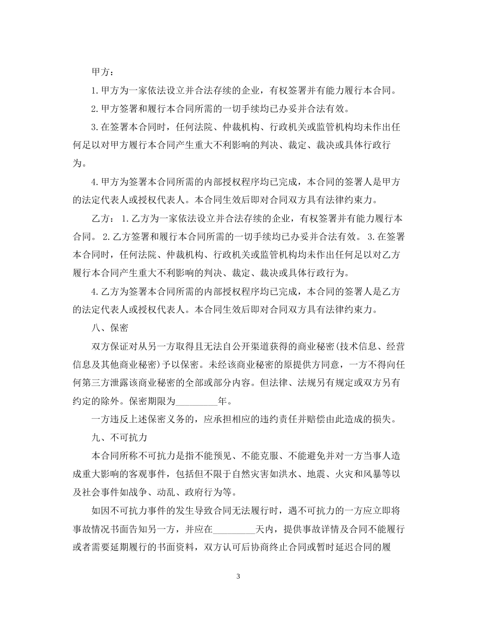 税务代理合同格式_第3页