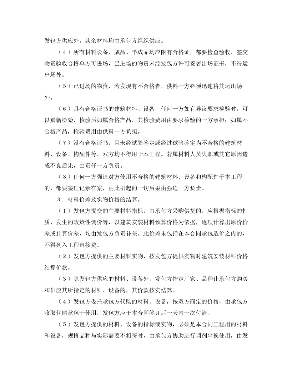 《安全管理文档》之建筑安装工程承包合同（范本二）_第3页