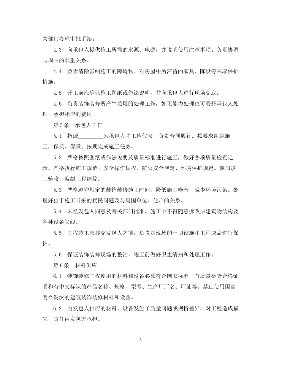 室内装修合同范本4_第3页