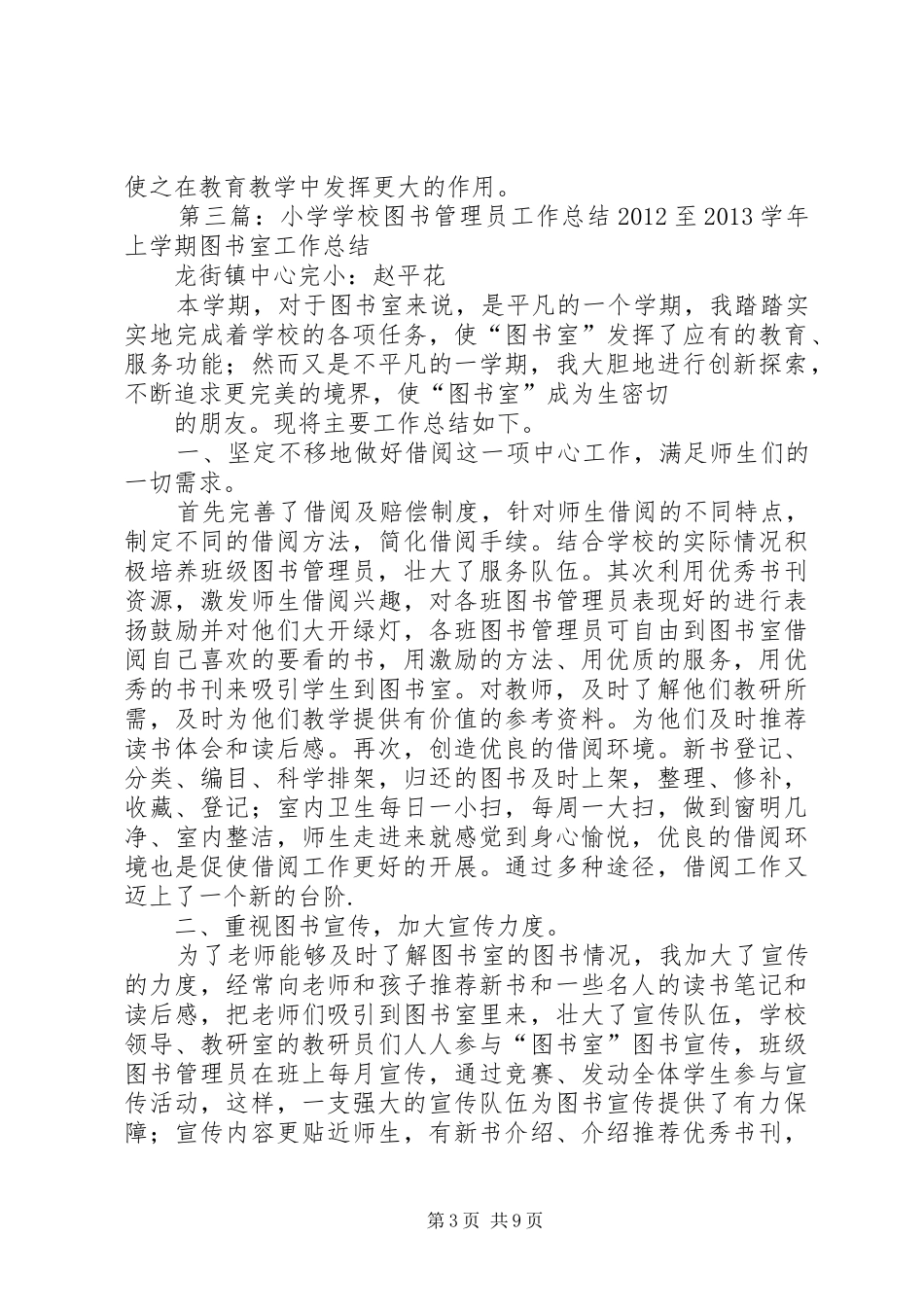 小学图书管理员工作总结[5篇模版]_第3页