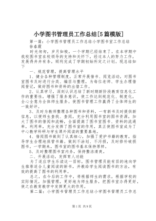 小学图书管理员工作总结[5篇模版]
