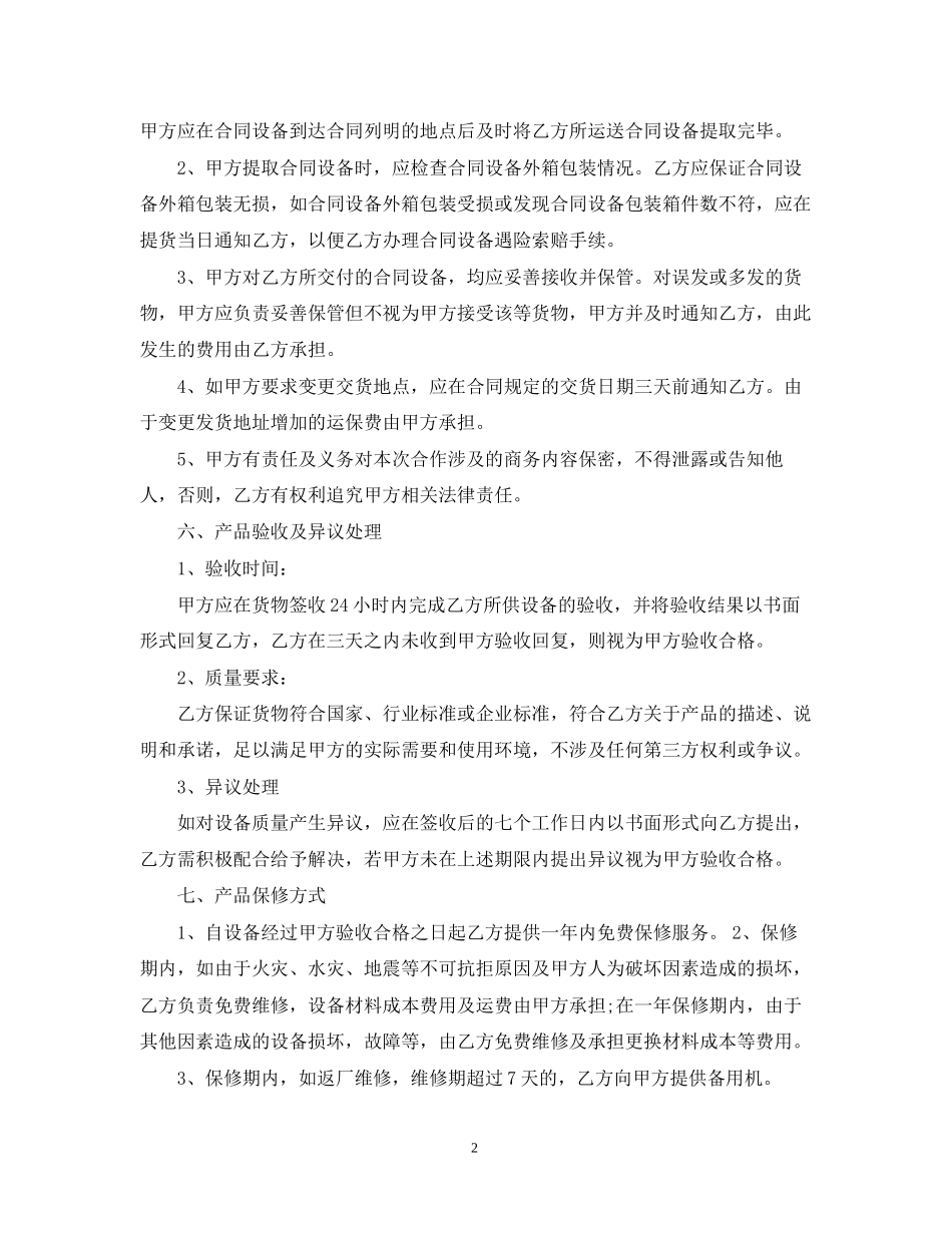 仪器销售合同_第2页