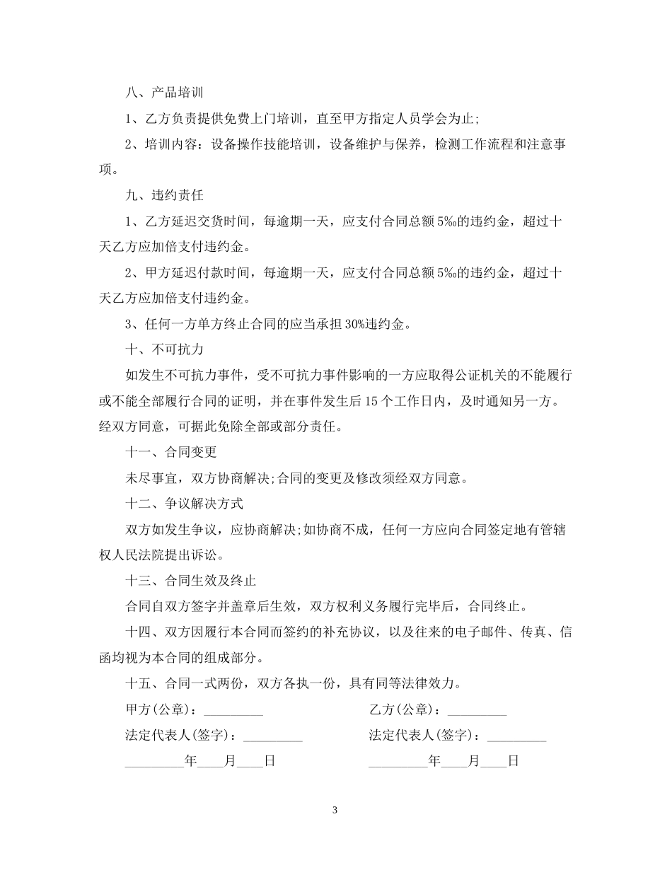 仪器销售合同_第3页