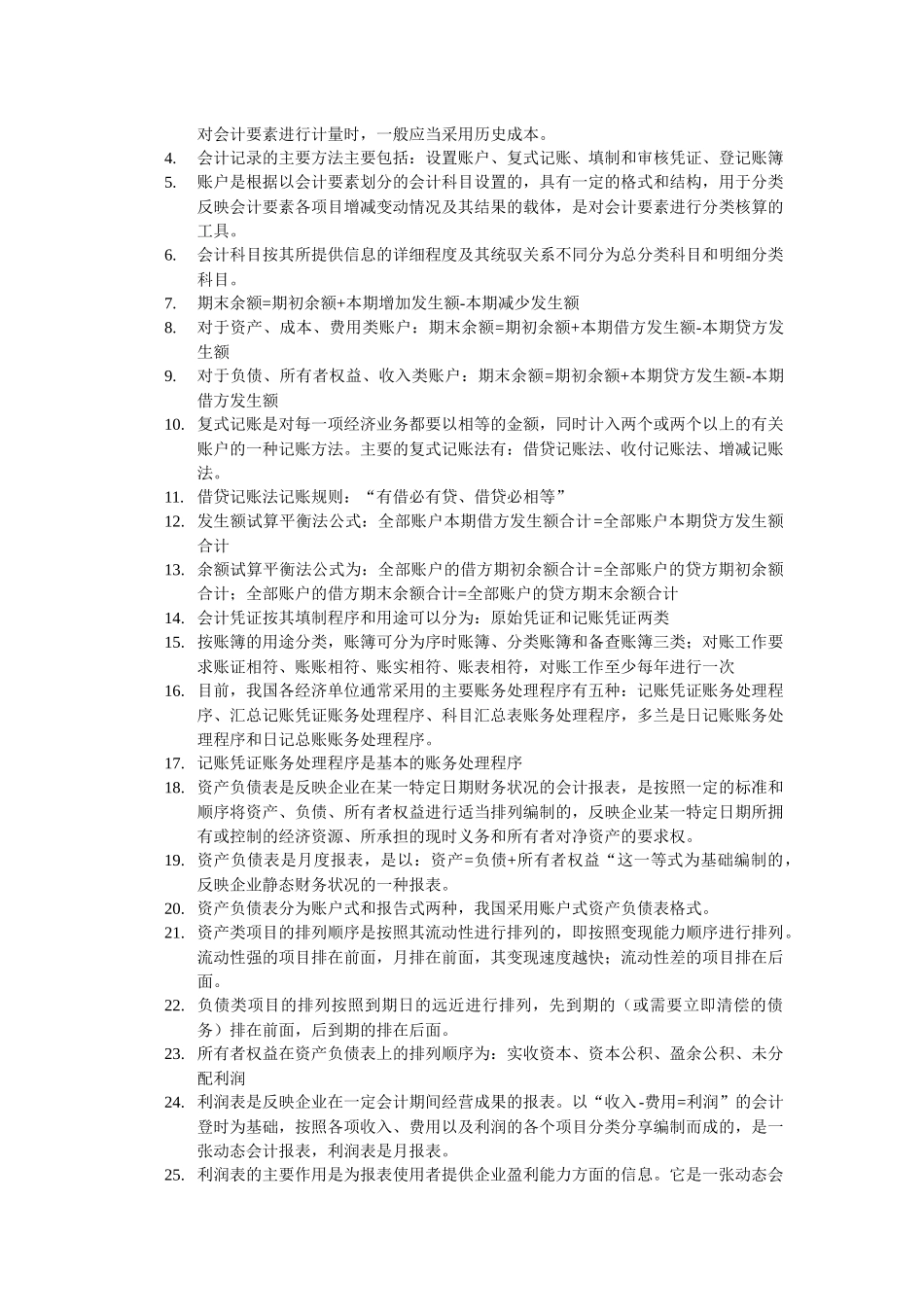 XXXX经济师经济基础第五部分会计背诵版_第2页