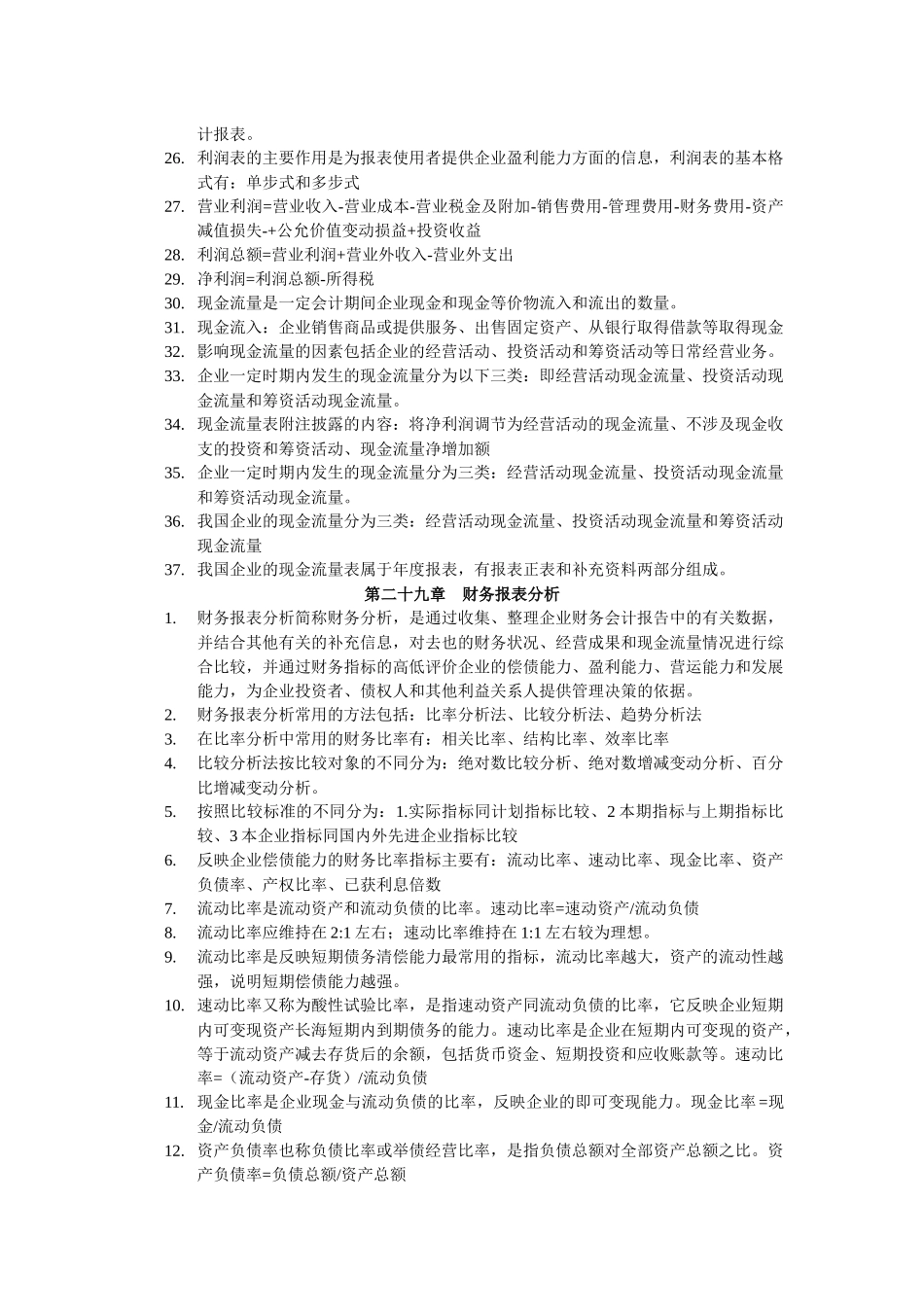 XXXX经济师经济基础第五部分会计背诵版_第3页