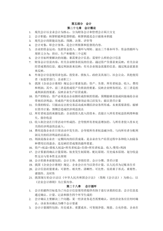 XXXX经济师经济基础第五部分会计背诵版