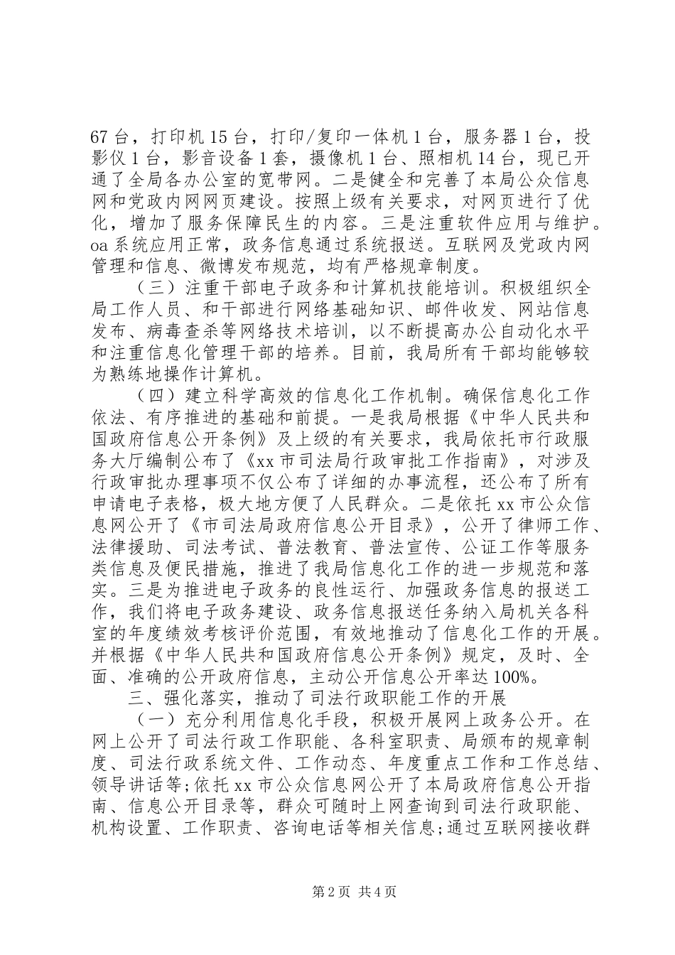 司法局信息化建设工作总结_第2页
