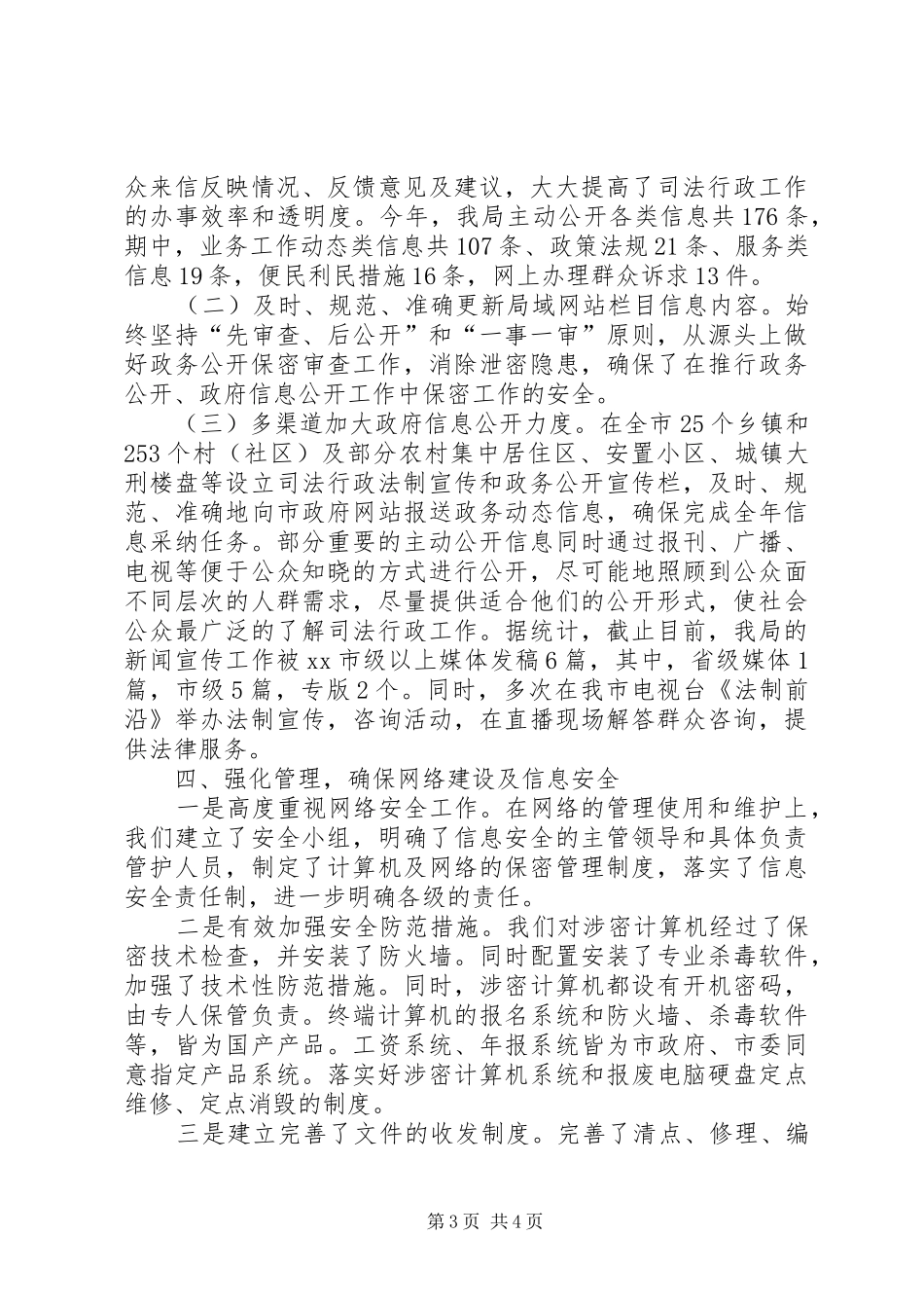 司法局信息化建设工作总结_第3页