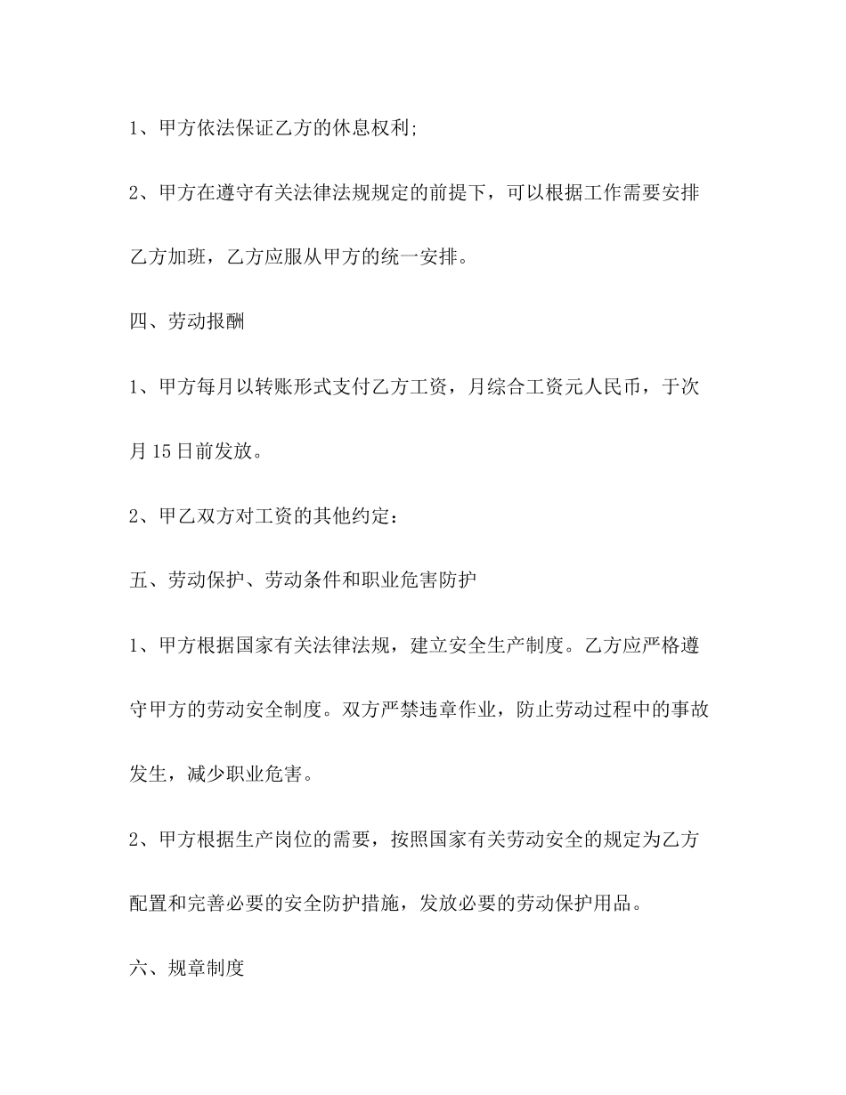 正规劳动合同范本下载2_第2页