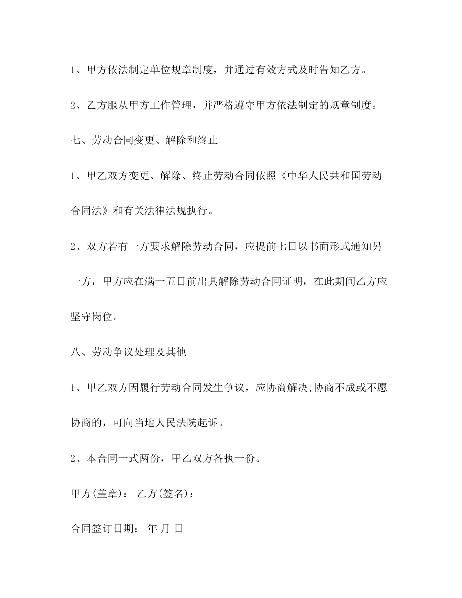 正规劳动合同范本下载2_第3页