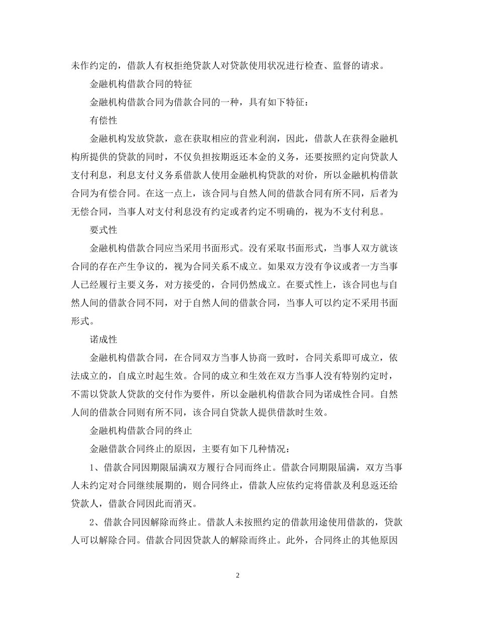 金融机构借款合同_第2页