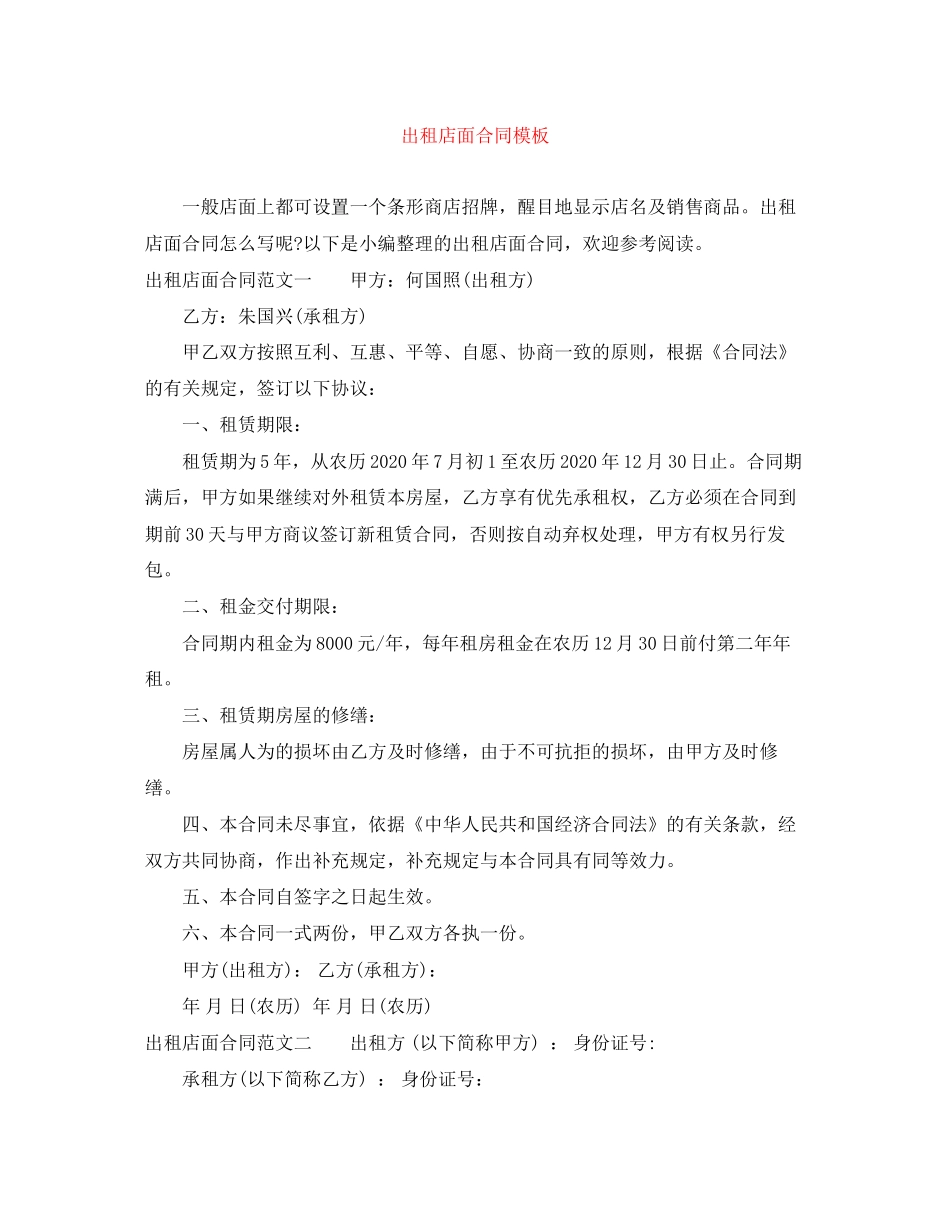 出租店面合同模板_第1页