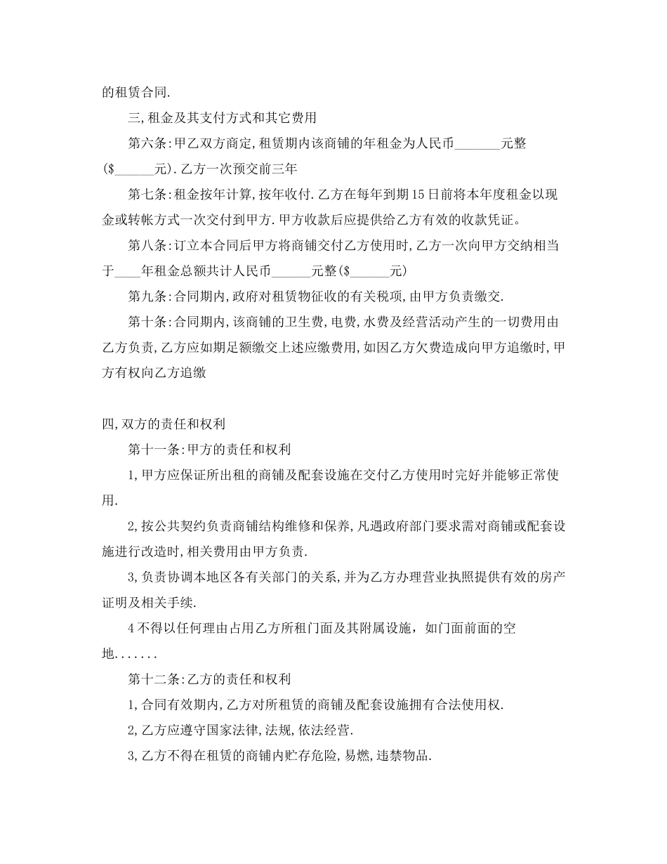 出租店面合同模板_第3页