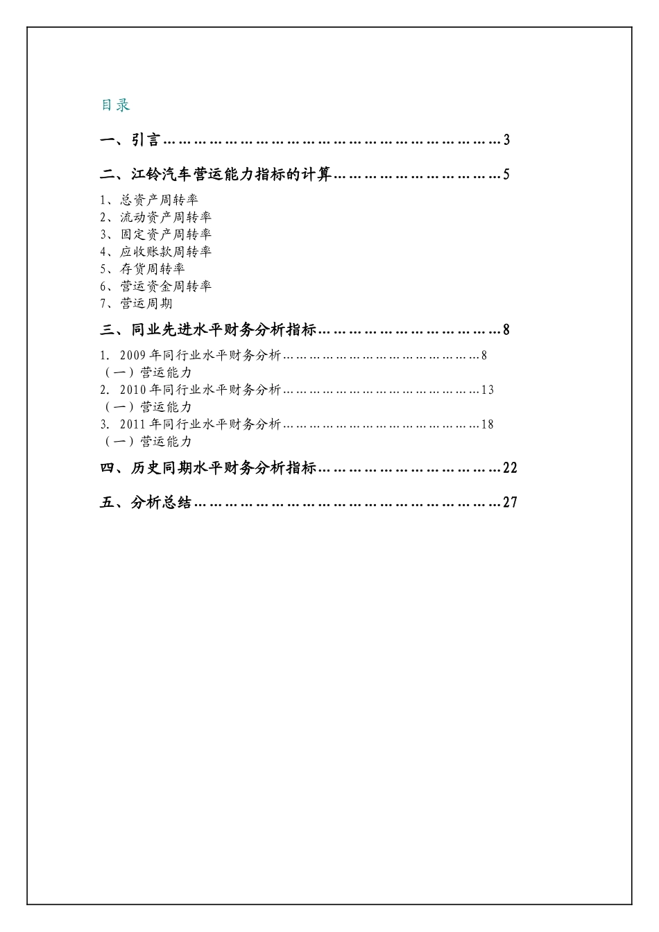 财务报表及某汽车营运管理知识分析_第1页