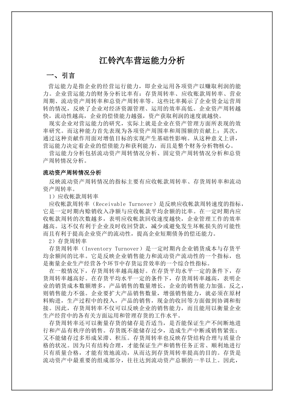 财务报表及某汽车营运管理知识分析_第2页
