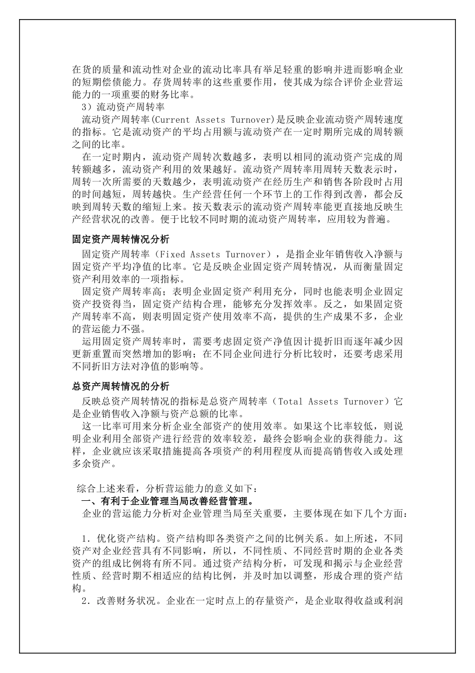 财务报表及某汽车营运管理知识分析_第3页