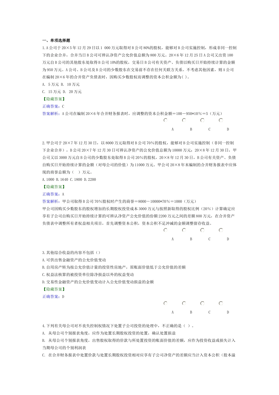 XXXX年广西会计继续教育网上试题及答案(企业三)_第1页