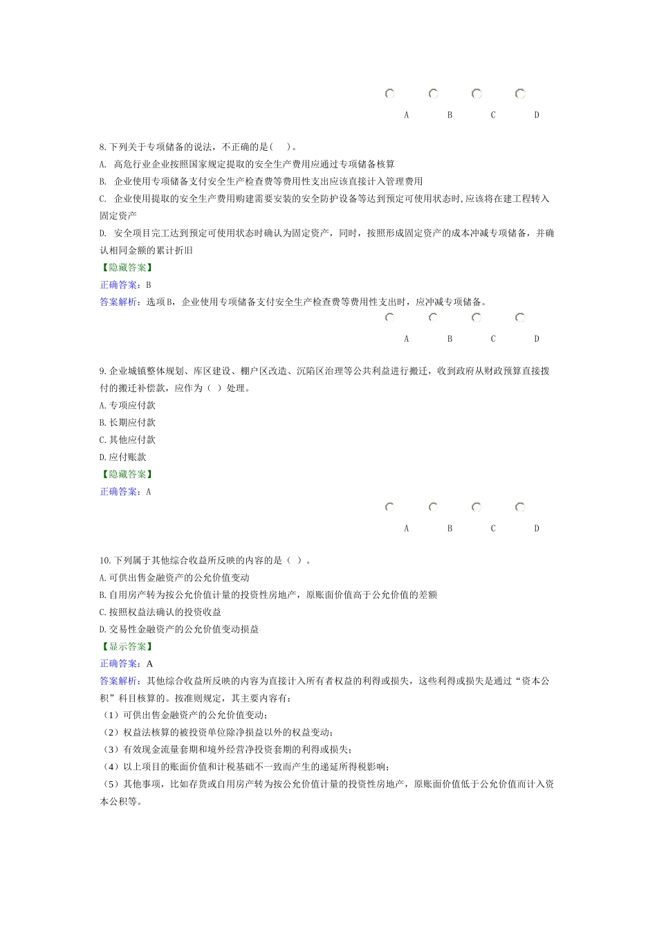 XXXX年广西会计继续教育网上试题及答案(企业三)_第3页