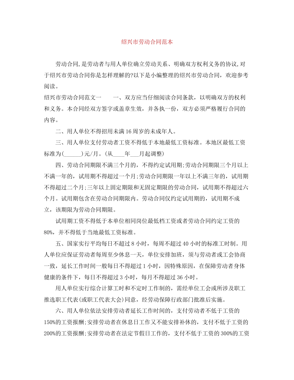 绍兴市劳动合同范本_第1页