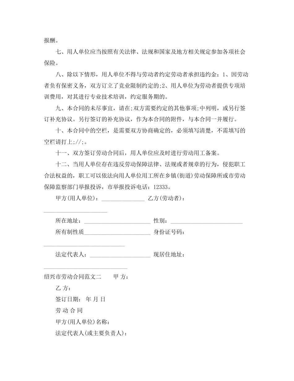 绍兴市劳动合同范本_第2页