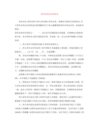 绍兴市劳动合同范本