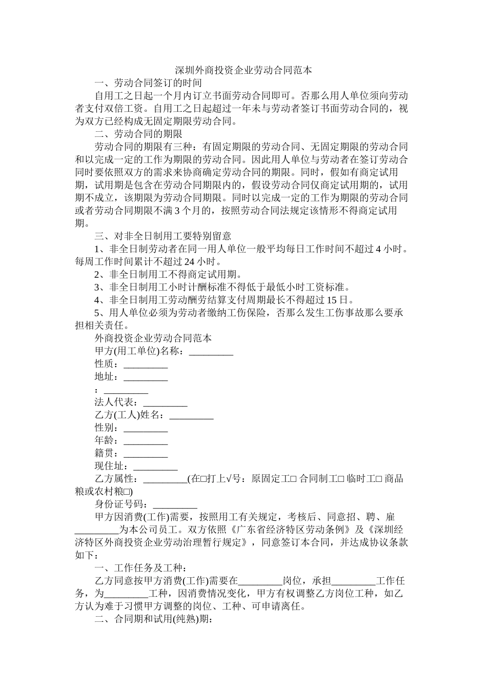 深圳外商投资企业劳动合同范本 (2)_第1页