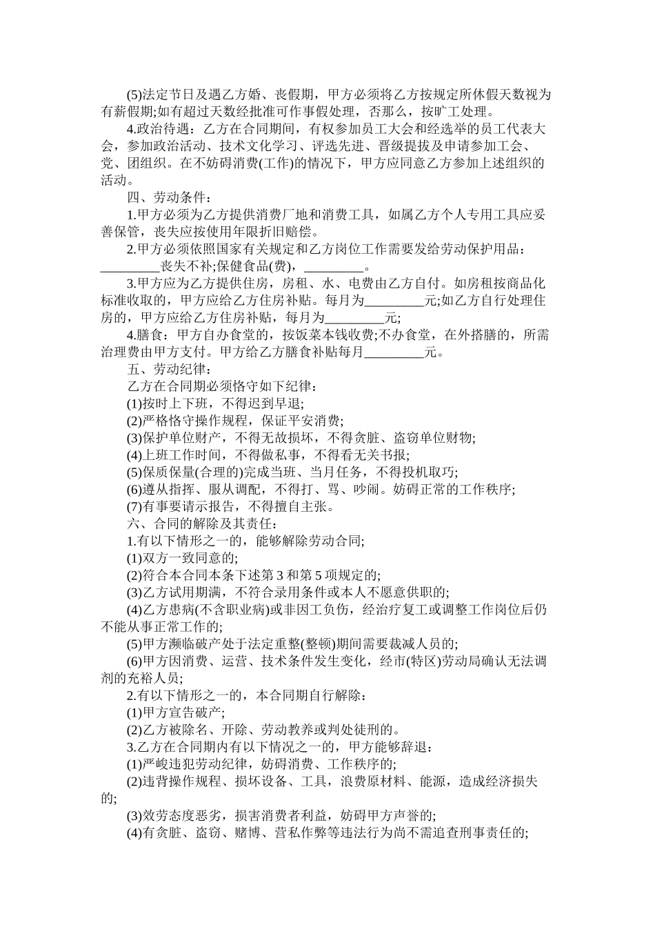 深圳外商投资企业劳动合同范本 (2)_第3页