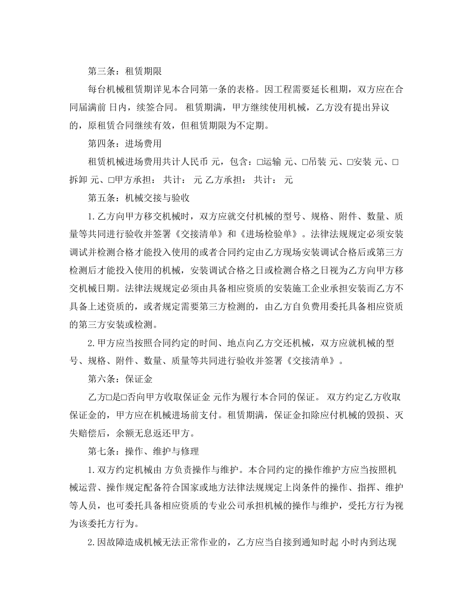 建筑工程机械租赁合同2_第2页