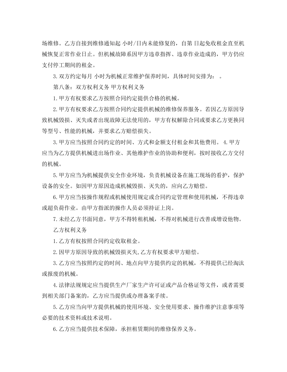 建筑工程机械租赁合同2_第3页