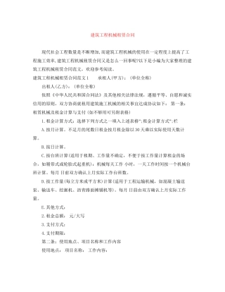 建筑工程机械租赁合同2