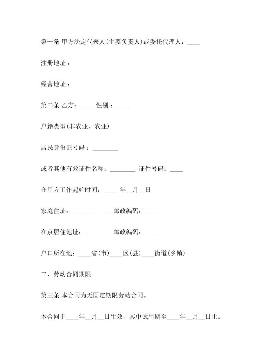无固定期限劳动合同简单_第2页
