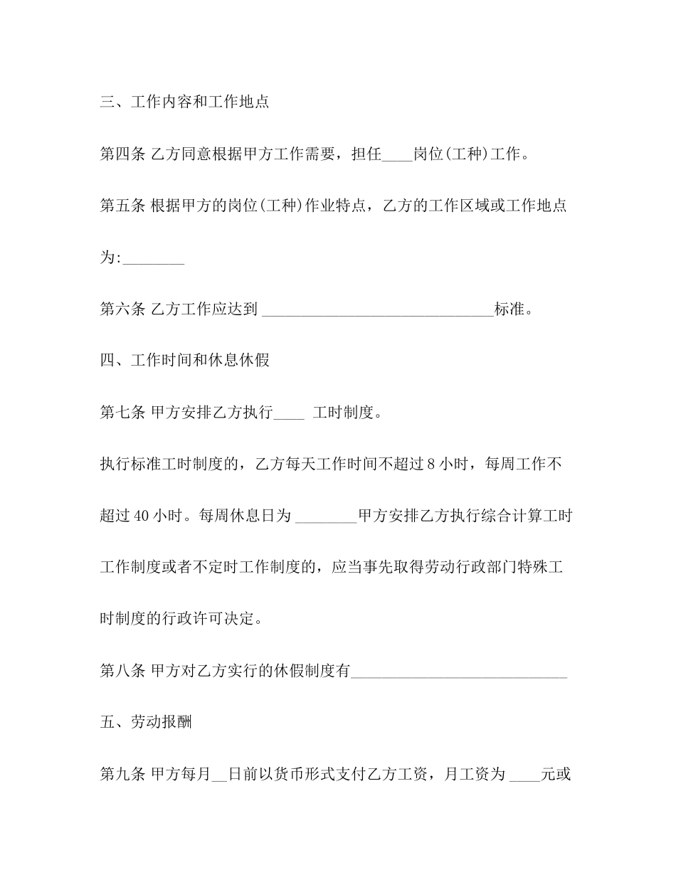 无固定期限劳动合同简单_第3页