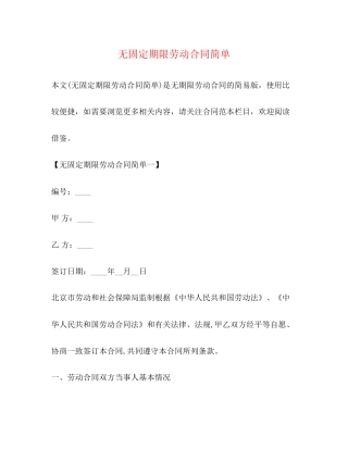 无固定期限劳动合同简单