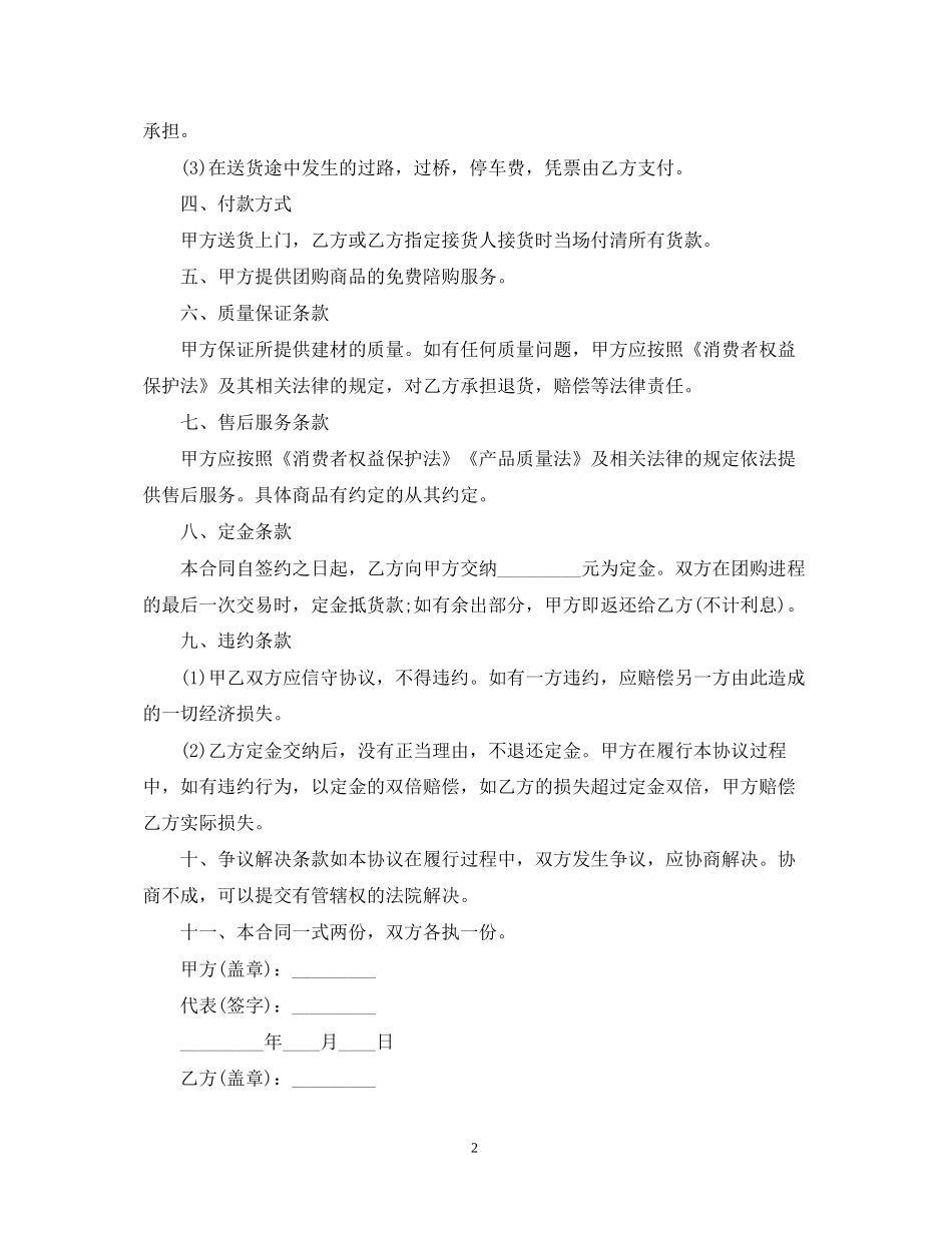 物流服务合同范本5篇_第2页