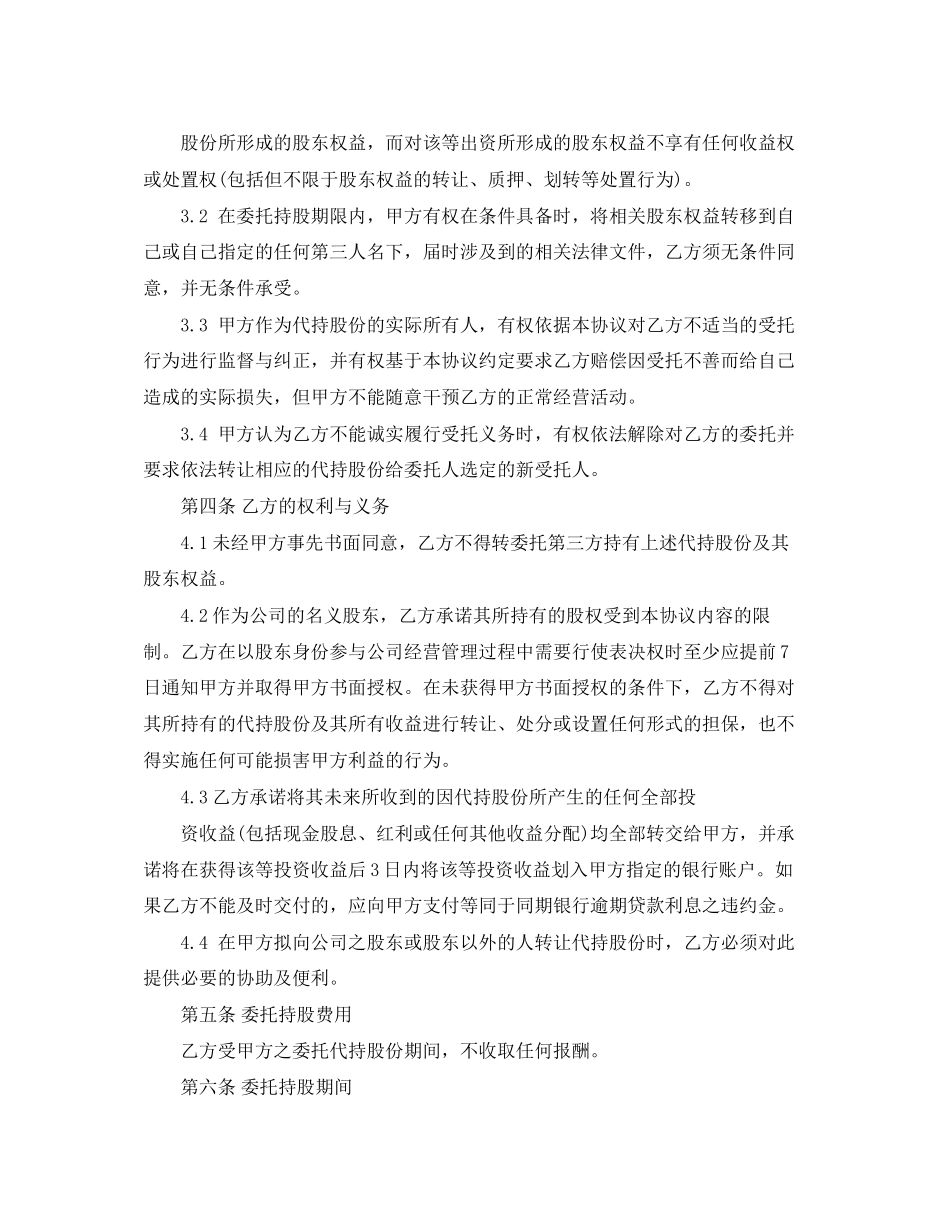 公司股份代持协议书范本_第2页