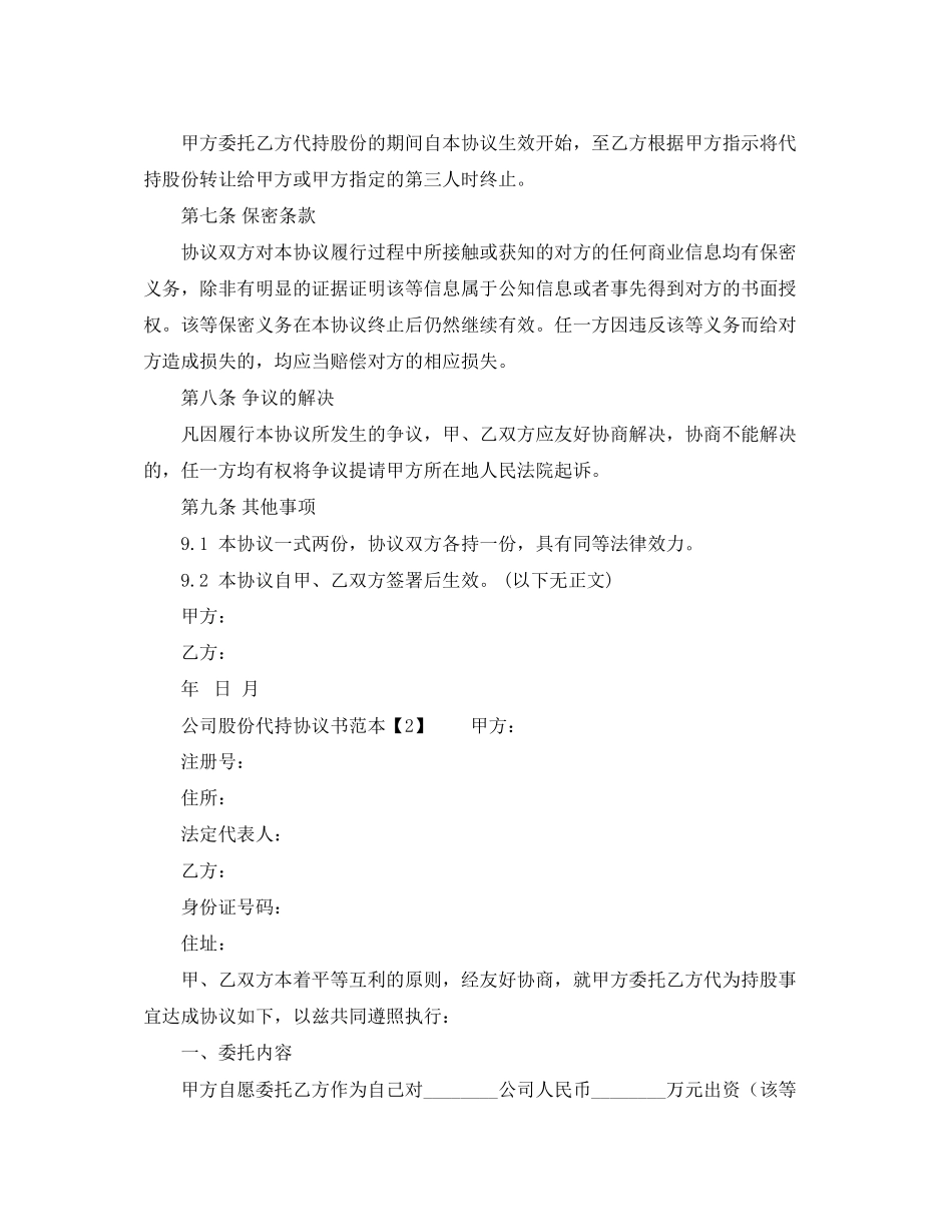 公司股份代持协议书范本_第3页
