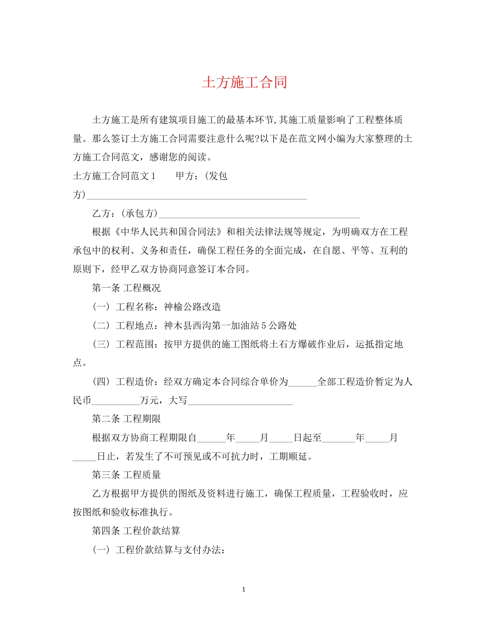 土方施工合同_第1页