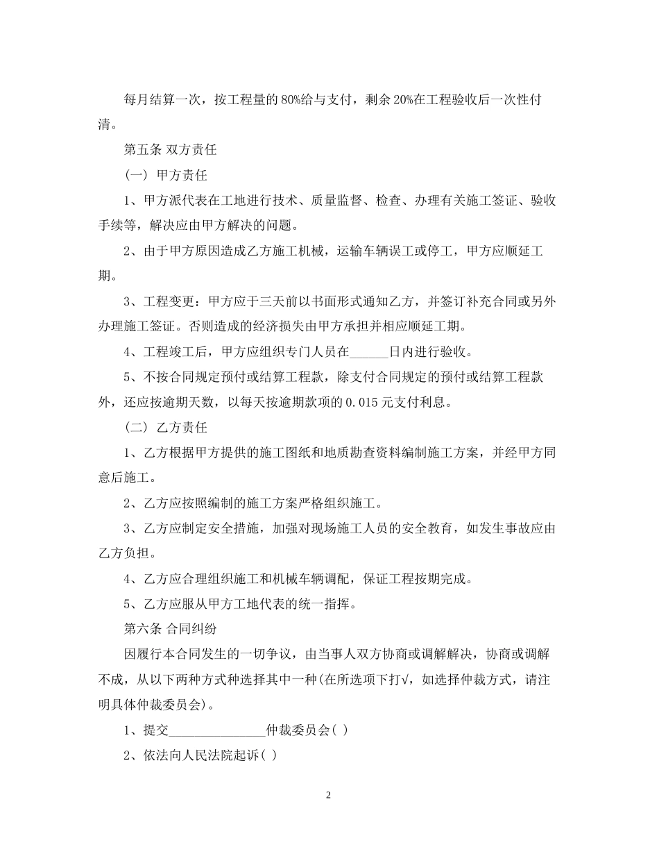 土方施工合同_第2页