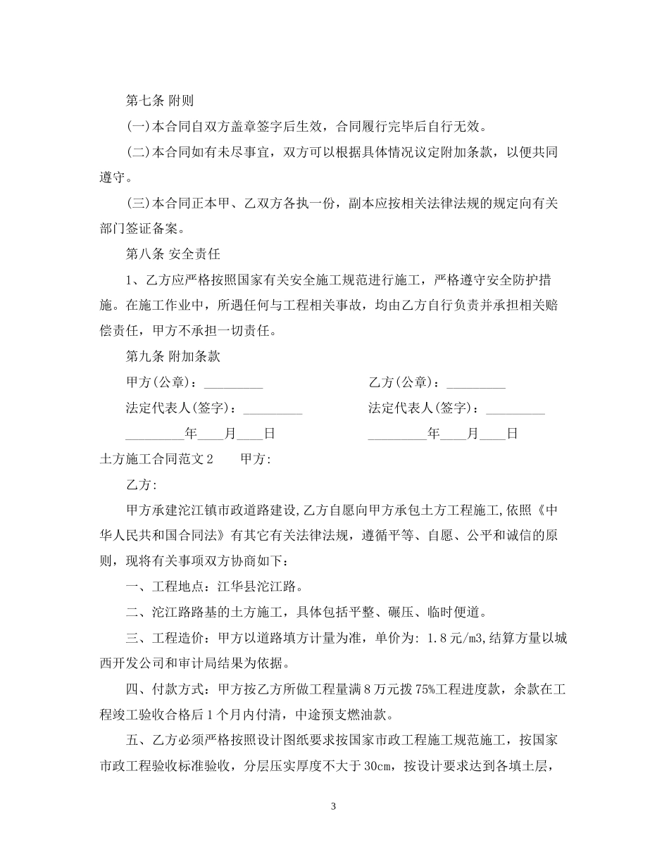 土方施工合同_第3页