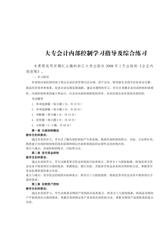 大专会计内部控制学习指南与练习题