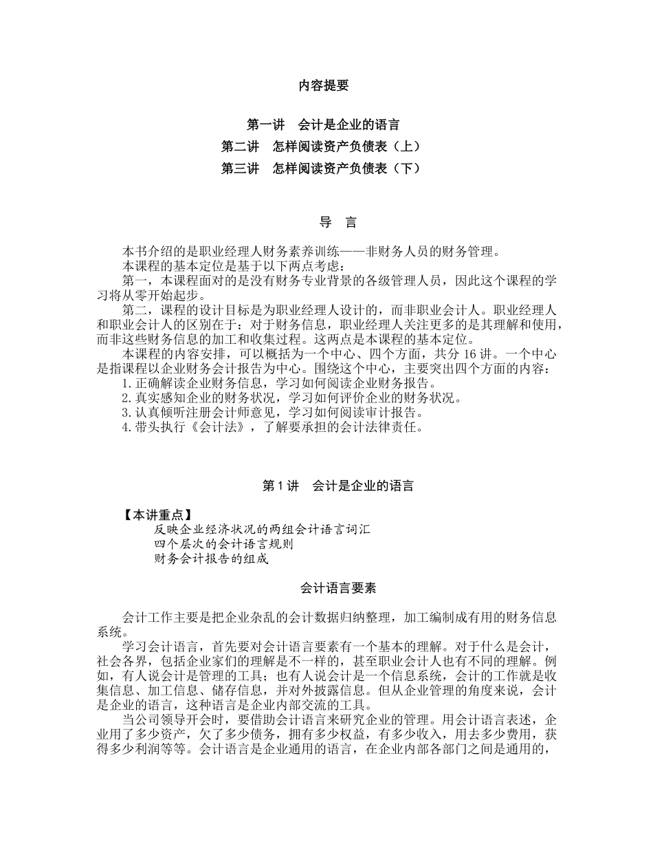 财务素养训练_第2页
